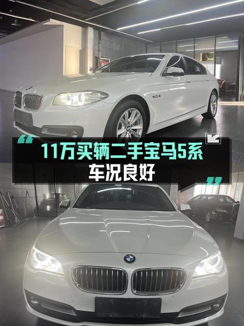 2015年上牌宝马 5系10万公里报价10.98万！