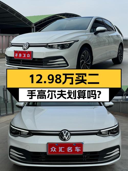 12.98万的 2023款高尔夫 20周年纪念版值吗？