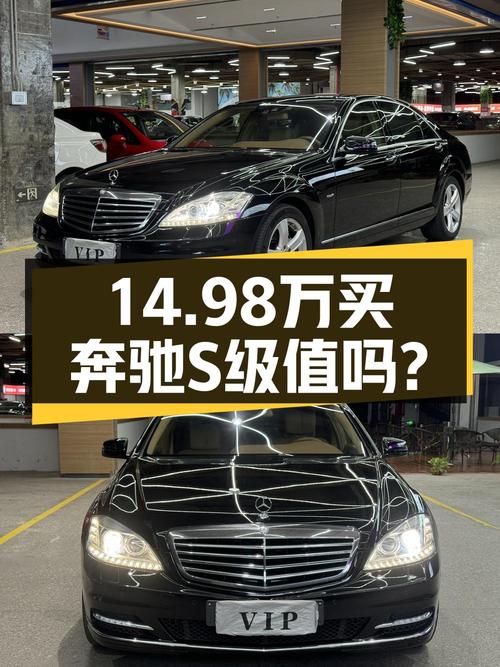 0过户14.98万的 2011款奔驰 S级，20万公里黑色轿车