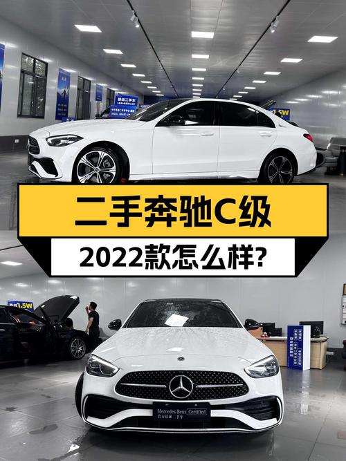 27.3万的 2022款奔驰 C260L 皓夜运动版，1.5万公里0过户