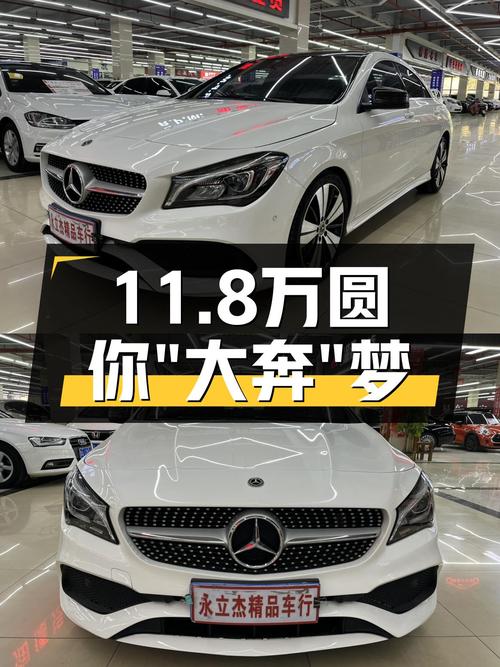 18年奔驰CLA，6万公里一手车，11.8万圆你“大奔”梦