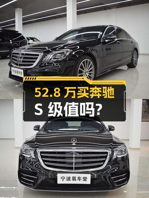 52.8万买奔驰 S级 2018款，7.5万公里黑色，值吗？