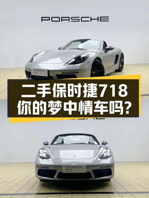 1.8万公里的 2023款保时捷718 Boxster T仅售56.8万，值吗？