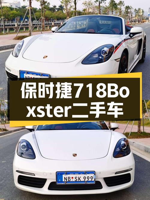 圆梦价：2018款保时捷718Boxster，5.6秒破百，敞篷跑车体验