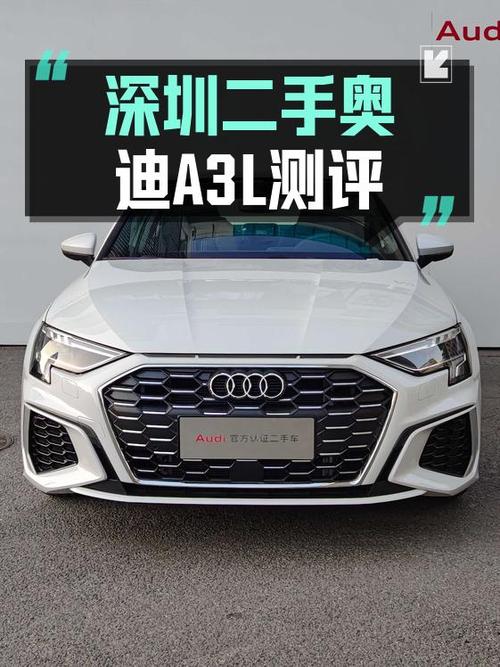 2024款奥迪 A3L 时尚运动型，深圳0.01万公里，15.18万