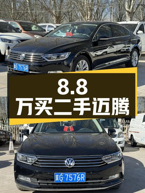 8.8万买二手大众迈腾，1.8T涡轮增压+7挡双离合，你心动吗？