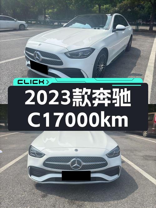 24.58万 2023款奔驰 C级你会买吗？