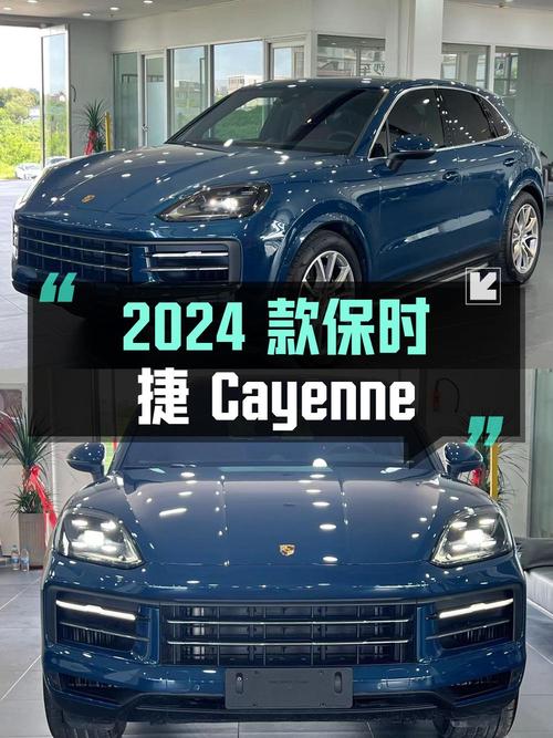 93.8万 2024款保时捷 Cayenne中大型SUV蓝色你喜欢吗