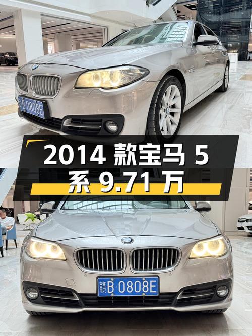 1次过户的 2014款宝马 5系，报价9.71万！