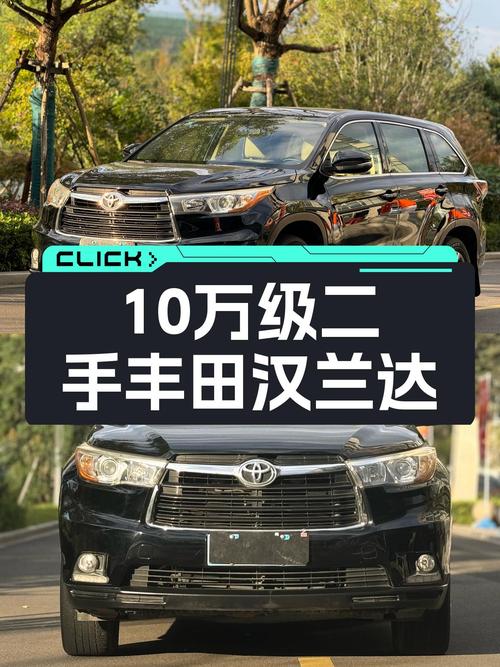 家用7座大空间，10万级二手丰田汉兰达，奶爸首选！