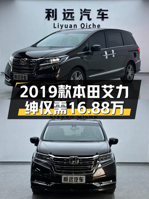 油电混动家用舒适之选，2019款本田艾力绅仅16.88万