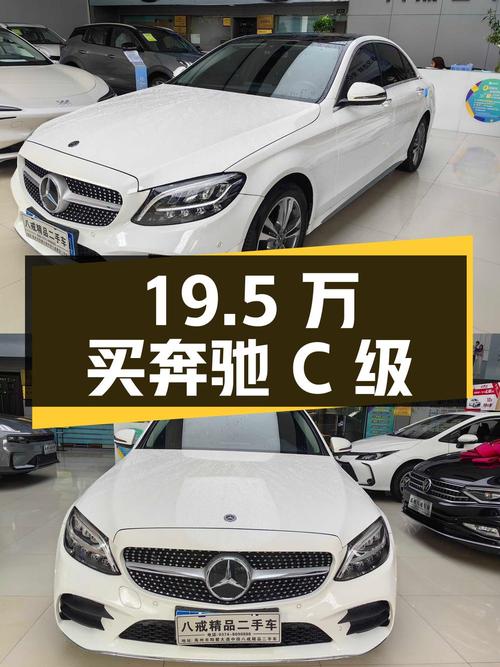 19.5万买 2021款奔驰 C级，表显3.6万公里，许昌车源