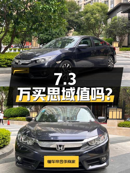 7.3万买 2016款思域，泉州车18年上牌，6.6万公里，值吗？