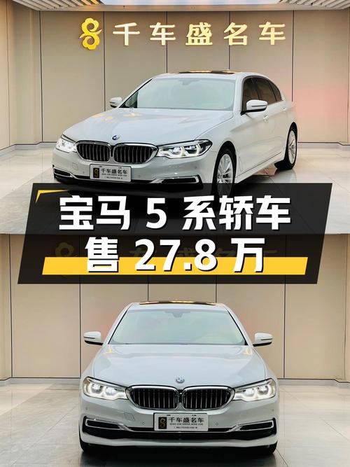 2020年宝马 5系白色轿车，1.53万公里仅售 27.8万！