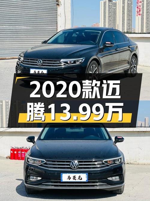 13.99万 2020款大众迈腾，2.8万公里黑色中型轿车