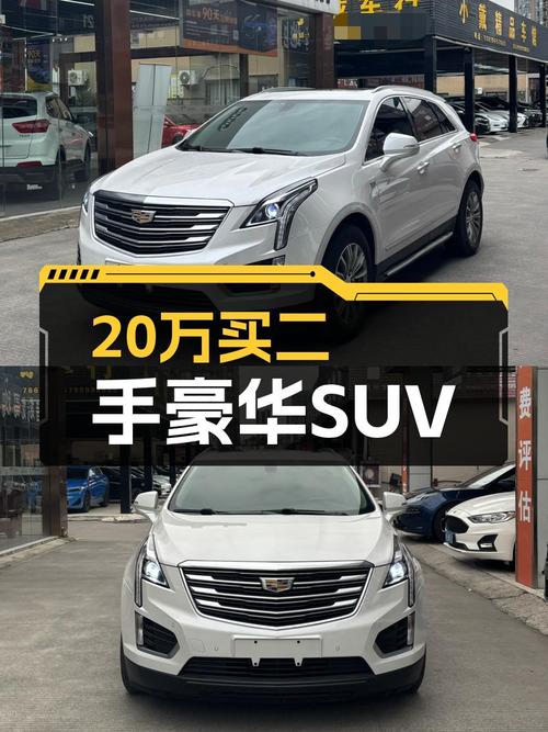 不到20万就能拥有美式豪华SUV，2018款凯迪拉克XT5，值得入手吗？