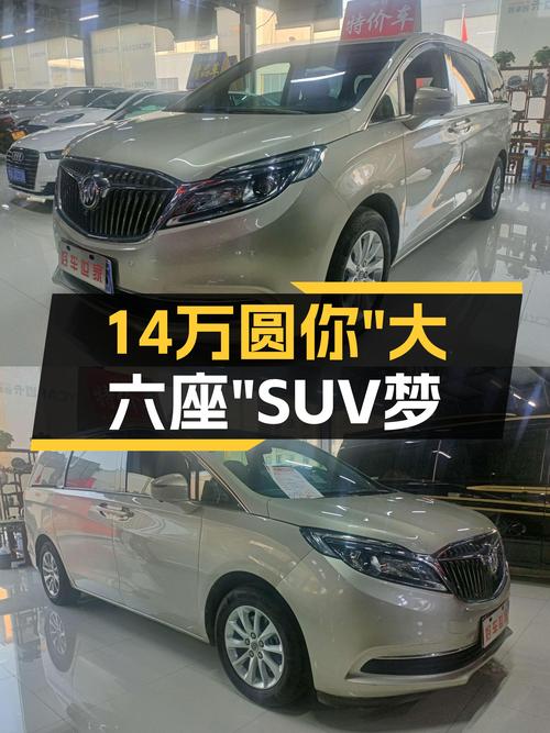 9.8万公里，14万预算圆你“大六座”SUV梦：二手别克GL8ES28T