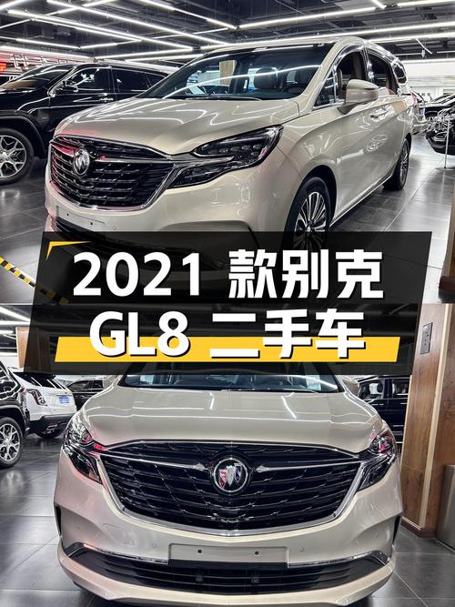 2021款别克GL8二手车：空间宽敞，动力充沛，价格实惠