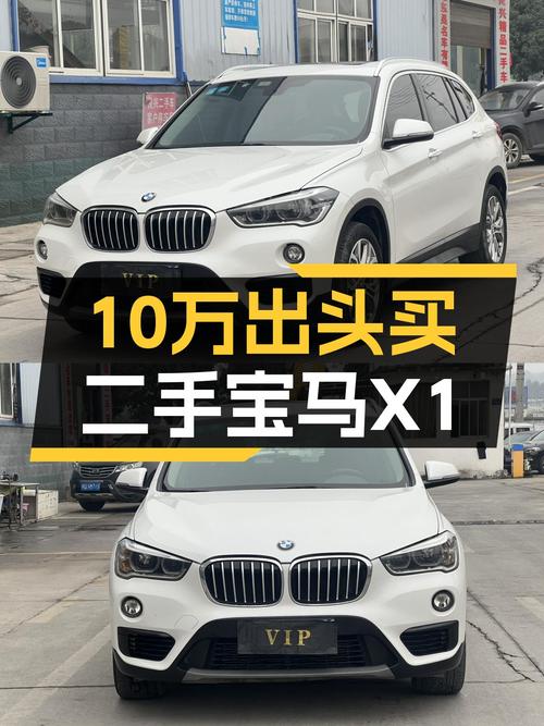 宝马X1：2019款一手车，10万出头就能拥有蓝天白云！