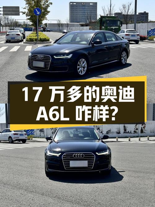 0过户17万多的 2017款奥迪A6L怎么样？