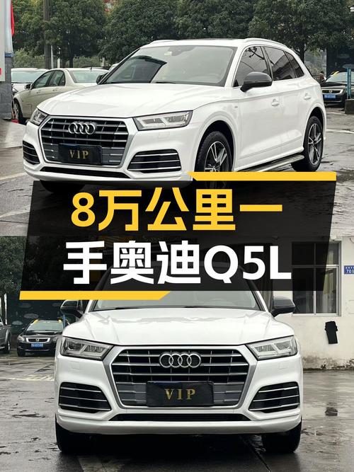 8万公里一手奥迪Q5L，德系豪华SUV的入门之选