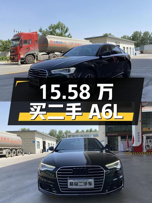 15.58 万拿下二手奥迪 A6L，车况良好，值得买吗？