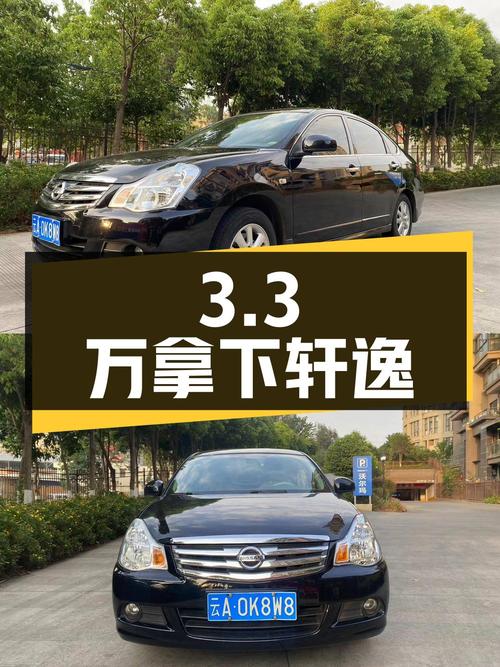 3.3万即可拿下 2016款日产轩逸，0过户 10.5万公里