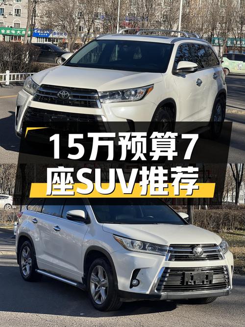 15万预算家用7座SUV，2018款汉兰达2.0T，空间宽敞动力足！