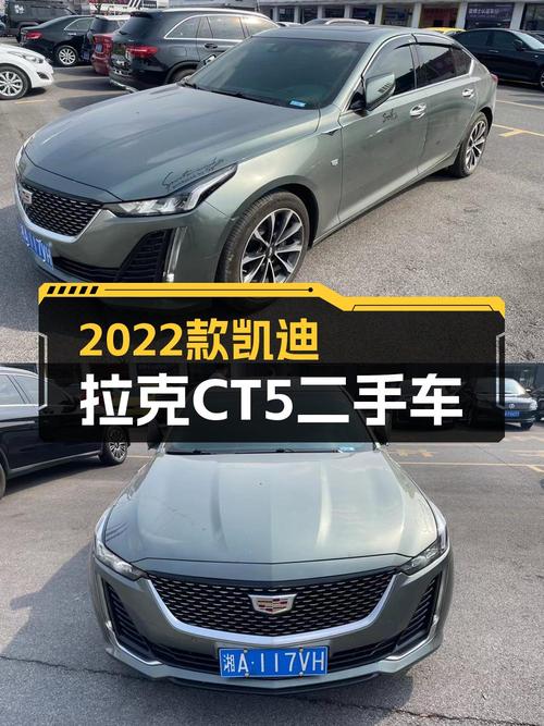 22款凯迪拉克CT5 尊贵型，4.2万公里，长沙车源仅售17.18万！