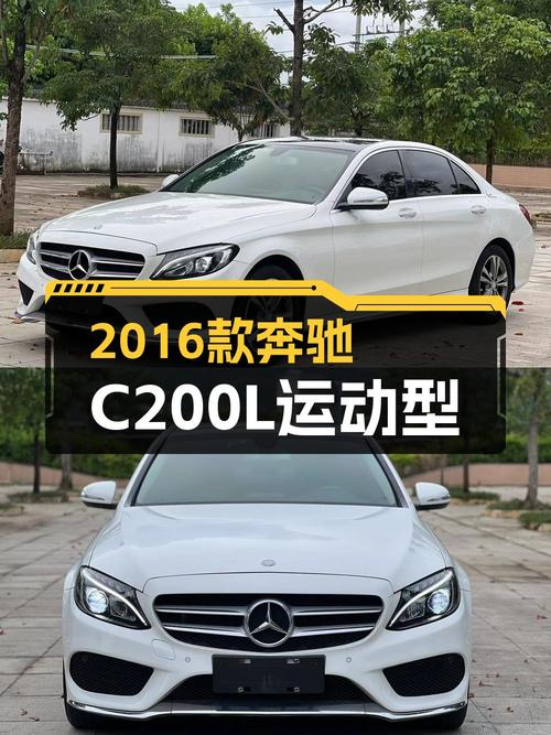 13.68万，2016款奔驰 C200L 运动型，揭阳车，11万公里