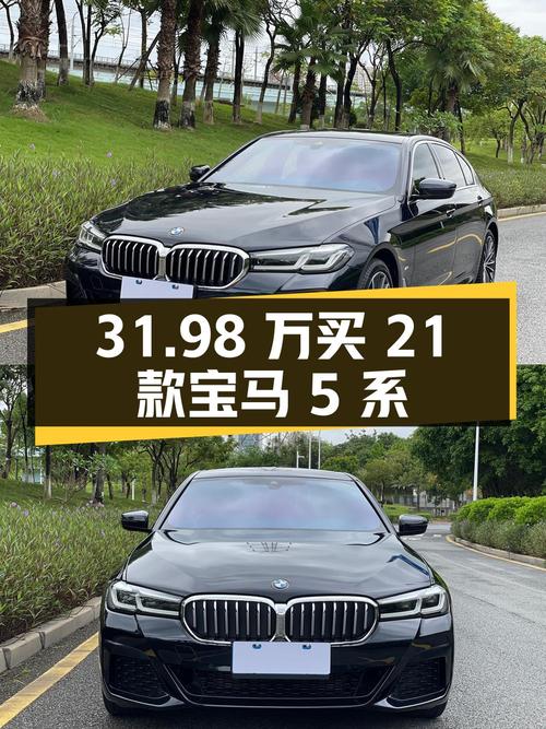 31.98万可买 2021款宝马 5系，5.4万公里，已过户 2次！