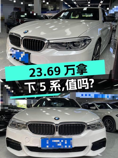 23.69万可拿下 2020款宝马 5系，值不值？