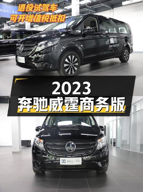 2023年奔驰威霆 7座商务版，郑州车仅1万公里，报价 26.88万！