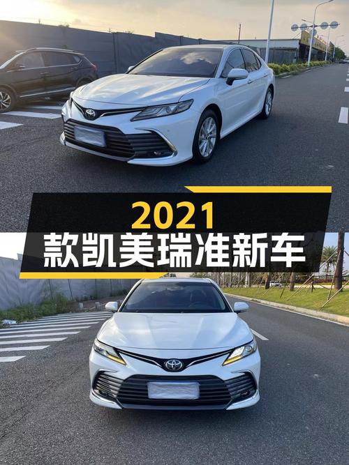 2021款丰田凯美瑞2.0L豪华版，3.4万公里准新车，家用舒适之选？