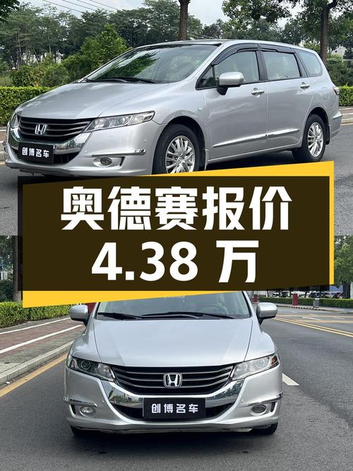 2012年上牌的奥德赛报价4.38万！1次过户值吗