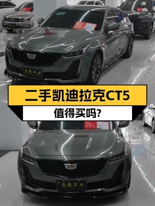 22年凯迪拉克CT5，3.4万公里，连云港车源，卖18.9万贵吗？