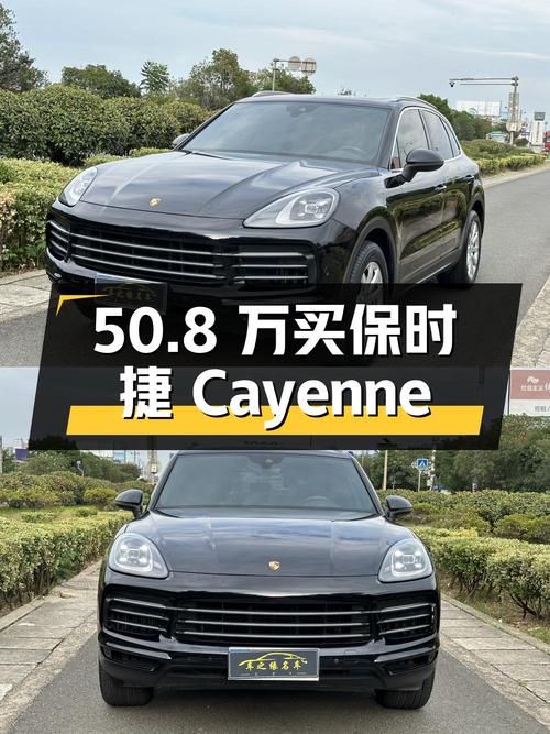 50.8万买 2019年保时捷 Cayenne，值吗？