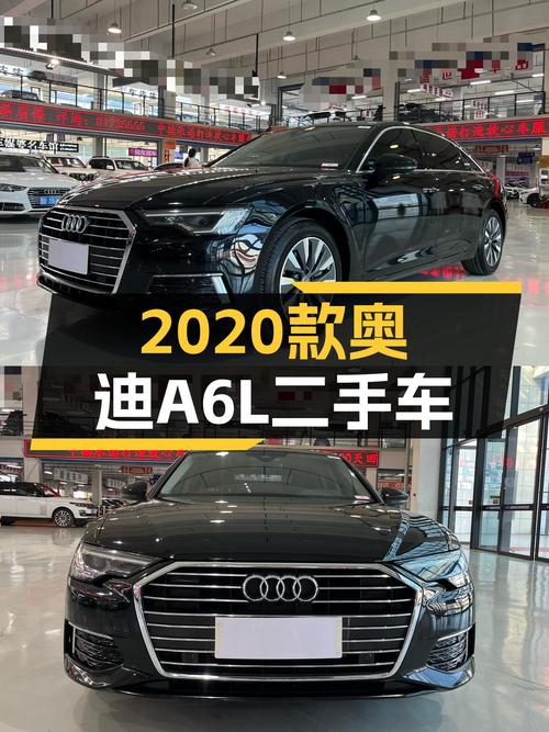 26.8万圆梦BBA，2020款奥迪A6L，4.4万公里，商务人士优选座驾
