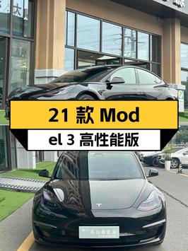 2021款特斯拉Model 3高性能版重庆车源，17.98万！4.09万公里0过户