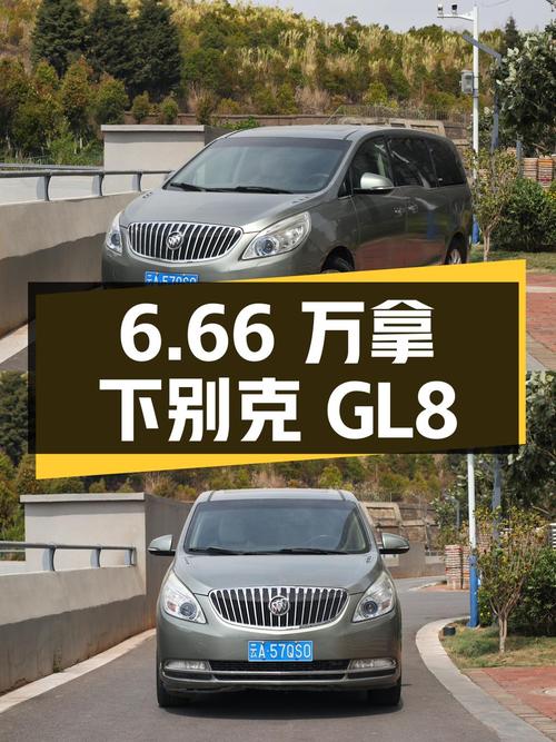 6.66万可拿下 2011款别克GL8，10.6万公里值不值？