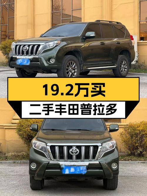 奶爸必备硬派SUV，19.2万的丰田普拉多值不值？