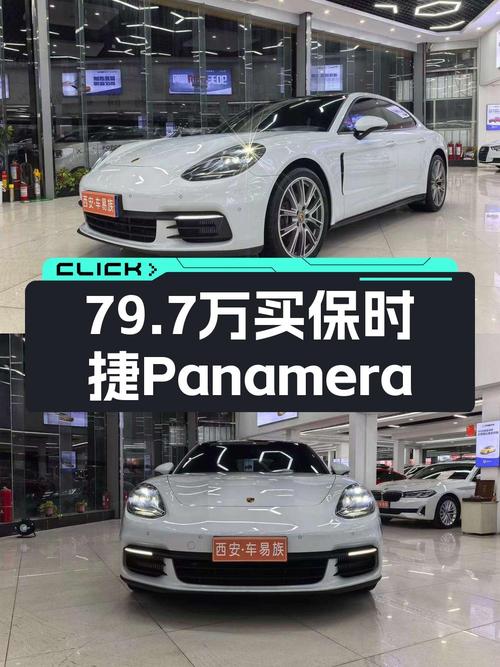 2021年白色 Panamera 2.9T，1.2万公里0过户，报价79.7万，值吗？