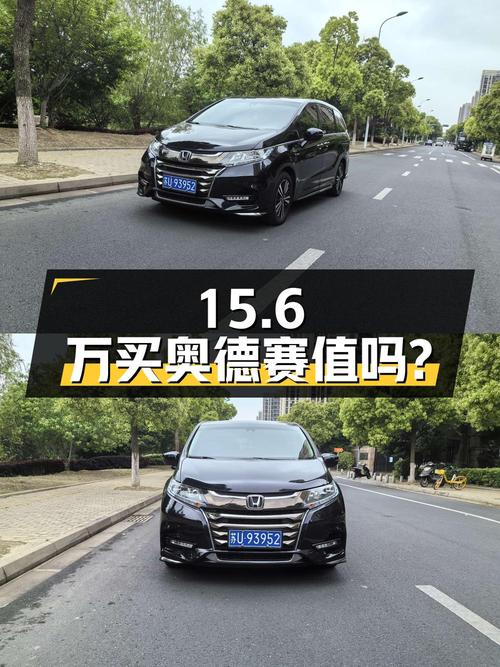 15.6万买 2019款奥德赛，0过户10万公里，值吗？