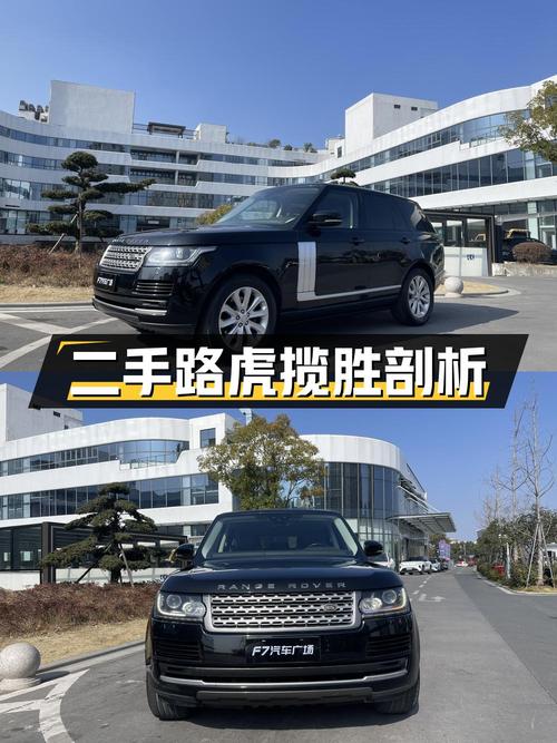 二手路虎揽胜全面剖析：价格、配置、动力等详细解读