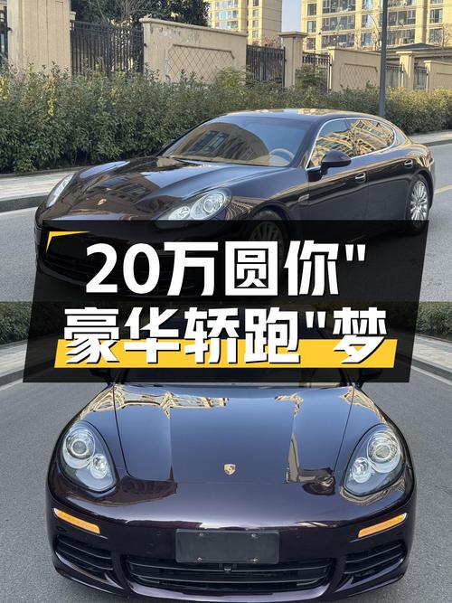 14年保时捷Panamera，20多万圆你"豪华轿跑"梦！