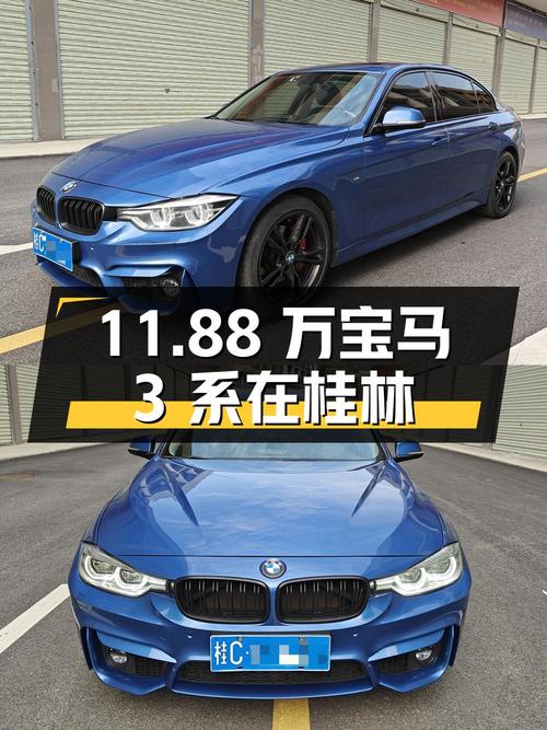11.88万的宝马 3系 2017款，11万公里蓝色现桂林