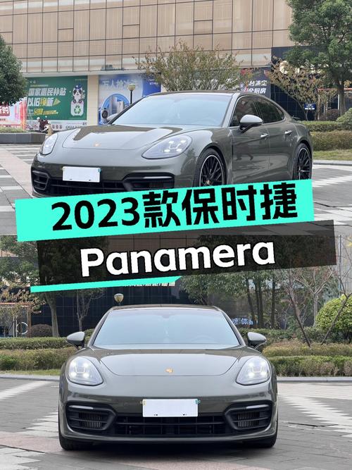 优雅从容，宜商宜家——2023款保时捷Panamera2.9T一手准新车