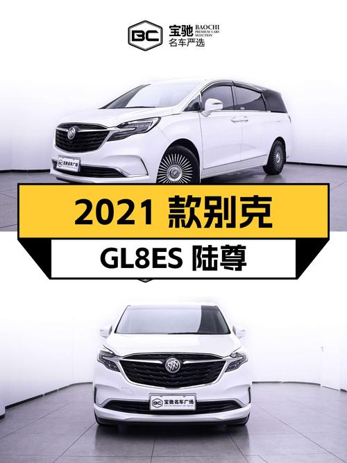 2021款别克GL8ES陆尊，商务接待的体面之选