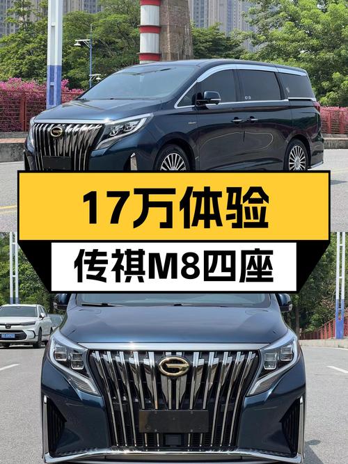 17万出头体验MPV新贵，23款传祺M8四座，宜商宜家新选择