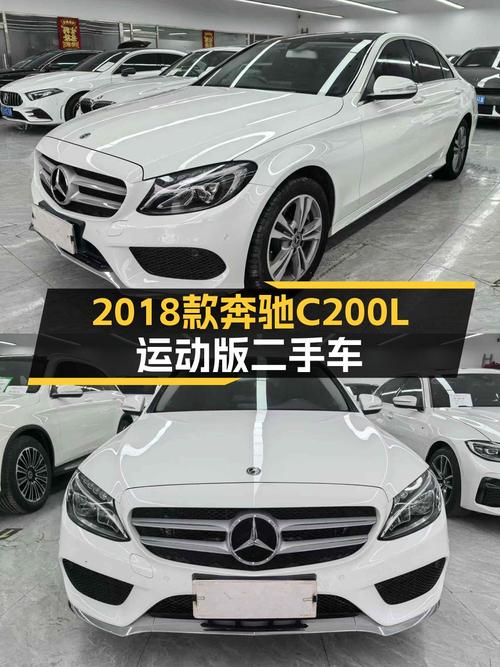 13.78万的奔驰 C级 2018款 C200L 运动版，9万公里白色，0过户